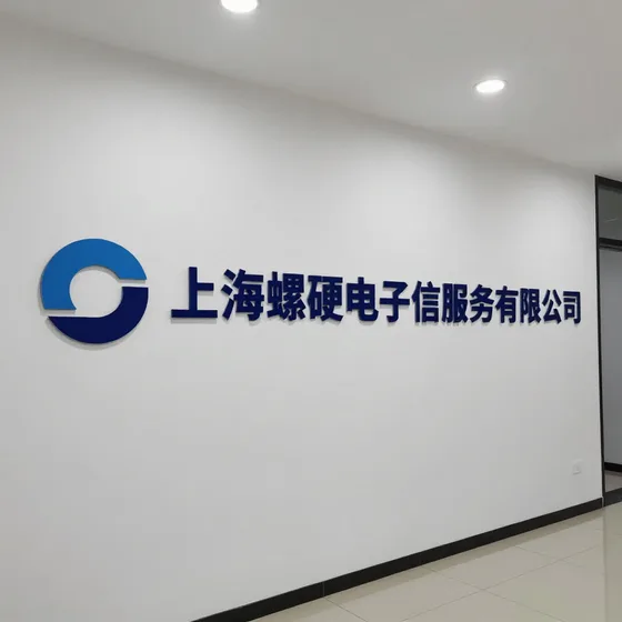 上海螺硬电子信息服务有限公司